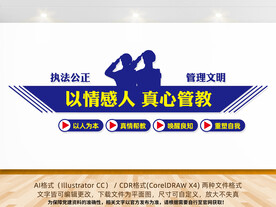 看守所监狱文化墙