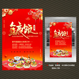年夜饭