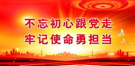 党建展板