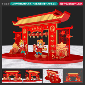 虎年美陈
