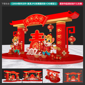 虎年美陈