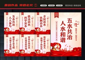 五水共治
