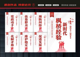 新时代枫桥经验文化