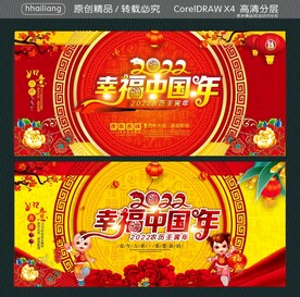 幸福中国年