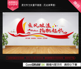 乘风破浪 扬帆起航