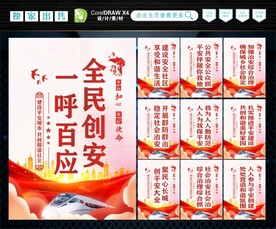创安 