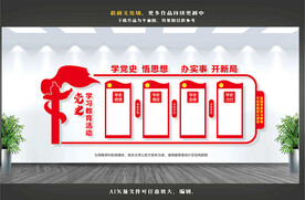 党史教育文化墙