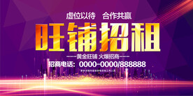 旺铺招租