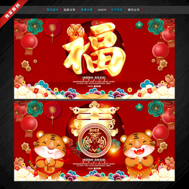福字
