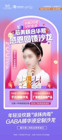 医美沙龙新品宣传活动版面