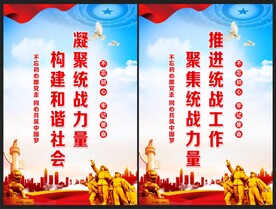 统战