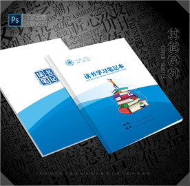 读书笔记封面