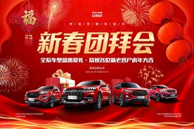 新春团拜会