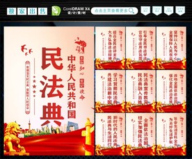 民法典