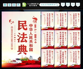 民法典