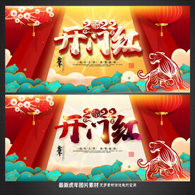 虎年