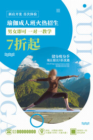 瑜伽招生海报