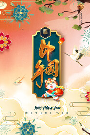 虎年