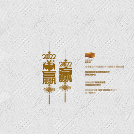 2022虎年 赢