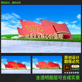 价值观雕塑