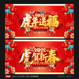 虎年送福海报