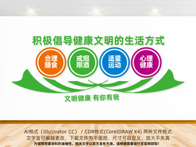 倡导健康文明的生活方式