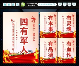 四有军人