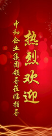 莅临展架