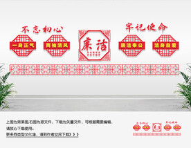 廉洁文化墙