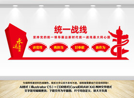 统一战线