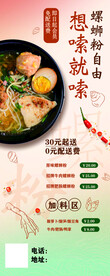 螺蛳粉活动展架