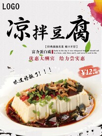 凉拌豆腐