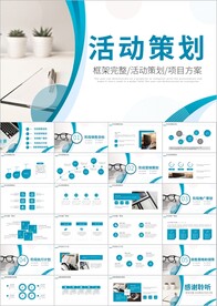 营销活动策划书方案商务PPT