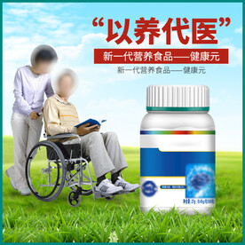保健品主图