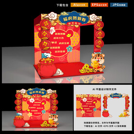 新年美陈