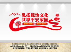 综治文化墙