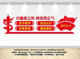 廉政文化墙