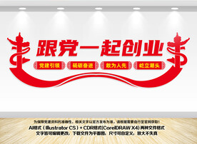 跟党一起创业