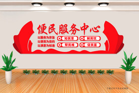 便民服务中心