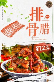 腊排骨