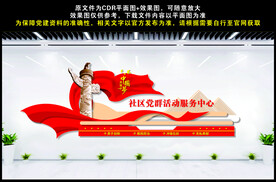 社区党员