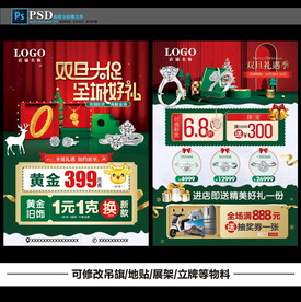 双旦珠宝