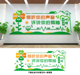 心理健康