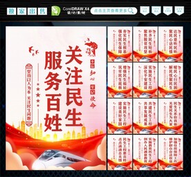 关注民生 