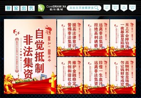 打击非法集资 