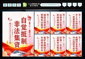 打击非法集资 