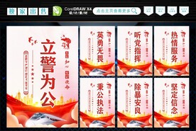 公安标语
