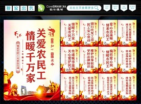关爱农民工