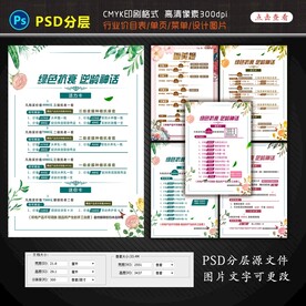 美容行业各类价目表