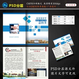 校园合作意向书